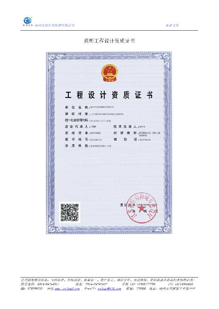 麒麟区照明工程设计资质证书