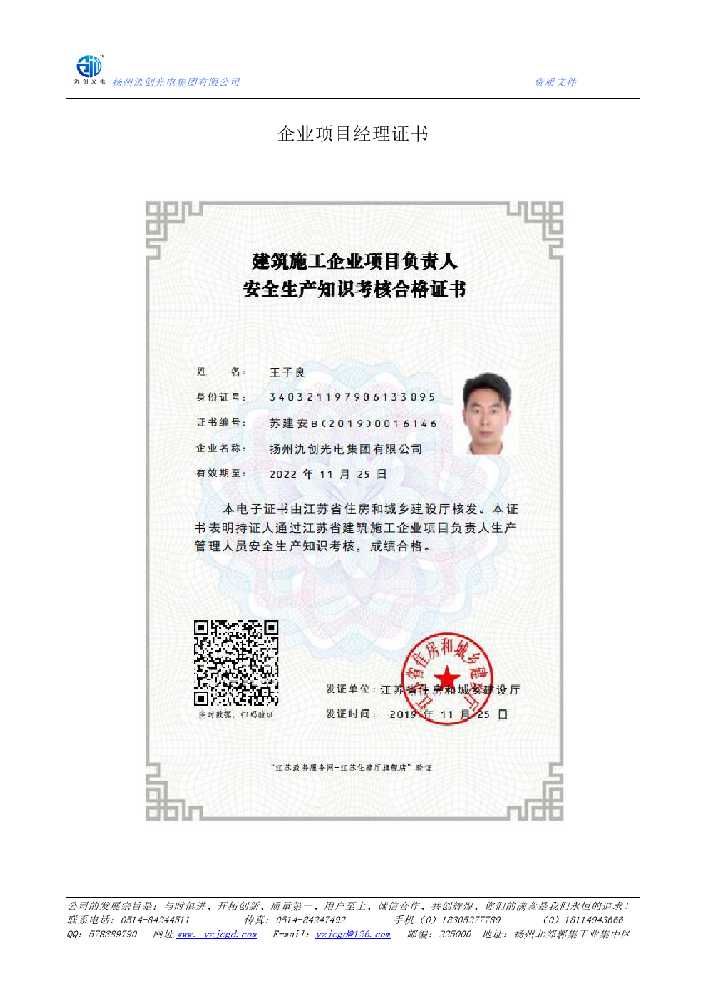 麒麟区企业项目经理证书