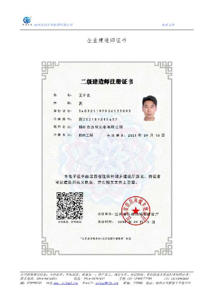 麒麟区企业建造师证书