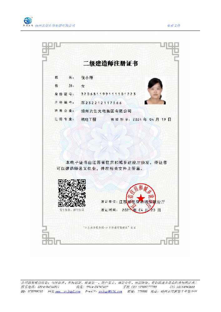 麒麟区二级建造师注册证书
