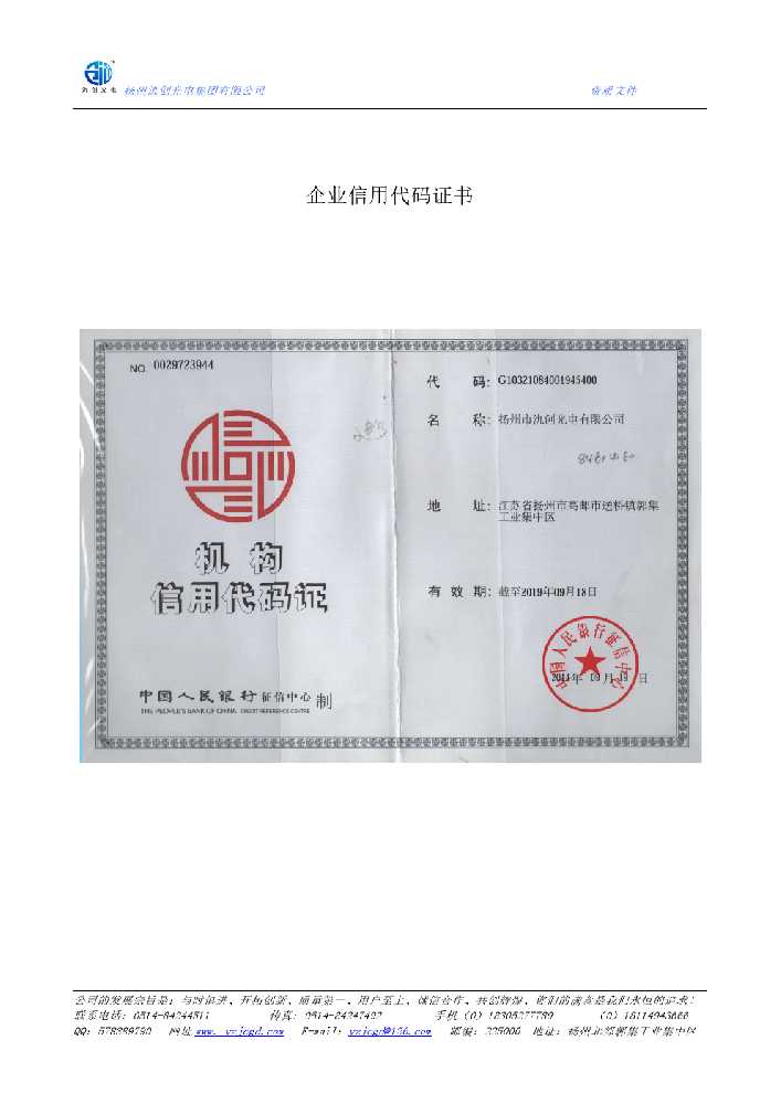 麒麟区企业信用代码证书